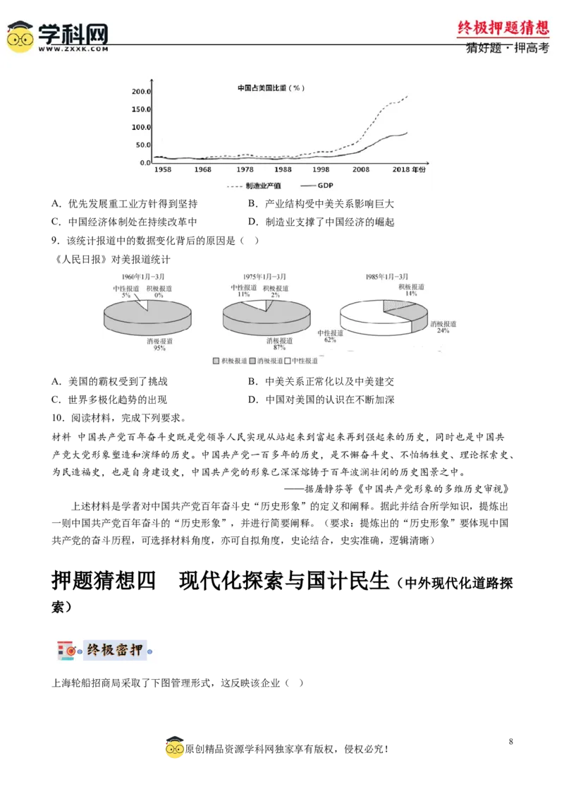 历史-2024年高考终极押题猜想（原卷版）_07高考历史_2024年新高考资料_52024三轮冲刺_历史-2024年高考终极押题猜想