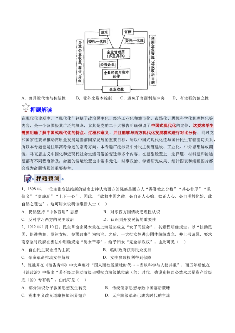 历史-2024年高考终极押题猜想（原卷版）_07高考历史_2024年新高考资料_52024三轮冲刺_历史-2024年高考终极押题猜想