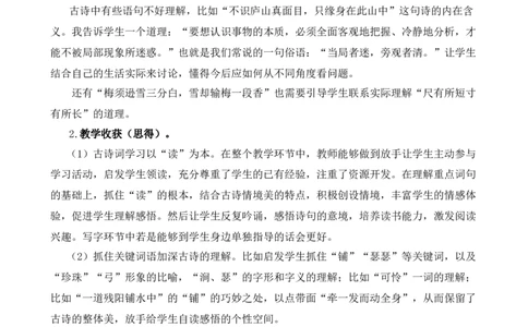 9古诗三首教学反思2_25秋1-6年级语文上册课件教案_25秋统编版语文四年级上册_统编版语文四年级上册教学资源包（25秋七彩课堂）_3.第三单元_9古诗三首_辅教资源_教学反思