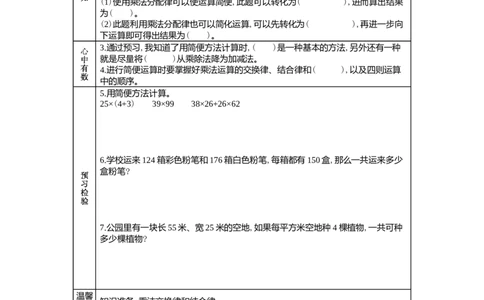 3.5乘法分配律及简便运算_小学1-6年级常用的上册资源汇总_四年级上册资料(1)_4年级下册教学资源包教案+学案_第三单元三位数乘两位数（教案+学案）_学案