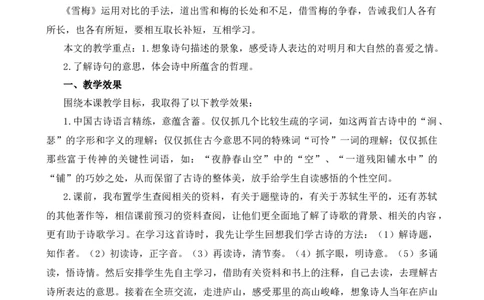 9古诗三首教学反思1_25秋1-6年级语文上册课件教案_25秋统编版语文四年级上册_统编版语文四年级上册教学资源包（25秋七彩课堂）_3.第三单元_9古诗三首_辅教资源_教学反思