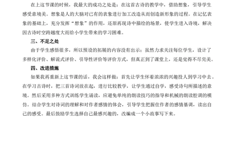 9古诗三首教学反思1_25秋1-6年级语文上册课件教案_25秋统编版语文四年级上册_统编版语文四年级上册教学资源包（25秋七彩课堂）_3.第三单元_9古诗三首_辅教资源_教学反思