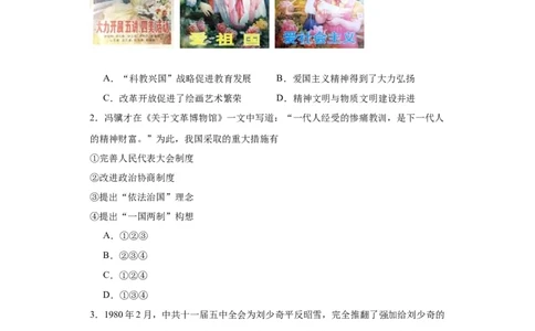 当代中国的法治与精神文明建设-2023-2024学年高三历史二轮（专题训练）原卷版_07高考历史_2024年新高考资料_2.2024二轮复习_2024届高三历史统编版二轮复习专项训练