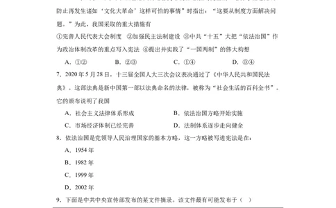 当代中国的法治与精神文明建设-2023-2024学年高三历史二轮（专题训练）原卷版_07高考历史_2024年新高考资料_2.2024二轮复习_2024届高三历史统编版二轮复习专项训练