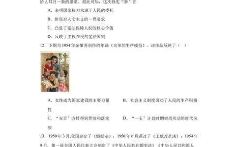 当代中国的法治与精神文明建设-2023-2024学年高三历史二轮（专题训练）原卷版_07高考历史_2024年新高考资料_2.2024二轮复习_2024届高三历史统编版二轮复习专项训练