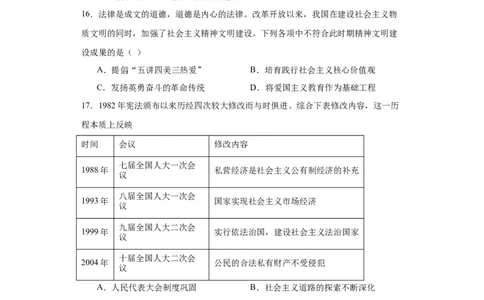 当代中国的法治与精神文明建设-2023-2024学年高三历史二轮（专题训练）原卷版_07高考历史_2024年新高考资料_2.2024二轮复习_2024届高三历史统编版二轮复习专项训练