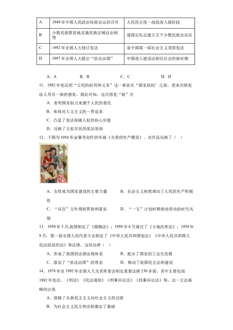 当代中国的法治与精神文明建设-2023-2024学年高三历史二轮（专题训练）原卷版_07高考历史_2024年新高考资料_2.2024二轮复习_2024届高三历史统编版二轮复习专项训练