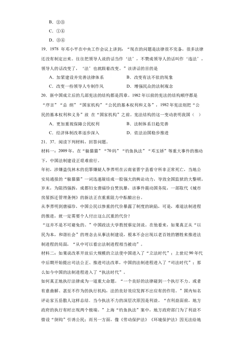 当代中国的法治与精神文明建设-2023-2024学年高三历史二轮（专题训练）原卷版_07高考历史_2024年新高考资料_2.2024二轮复习_2024届高三历史统编版二轮复习专项训练