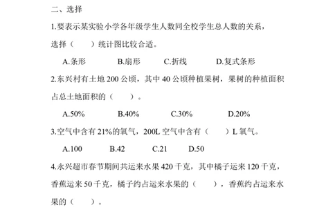 7.3练习二十一_小学1-6年级常用的上册资源汇总_六年级上册资料(1)_七彩课堂人教版数学六年级上册教学资源包_第七单元扇形统计图_7.3练习二十一_课时练