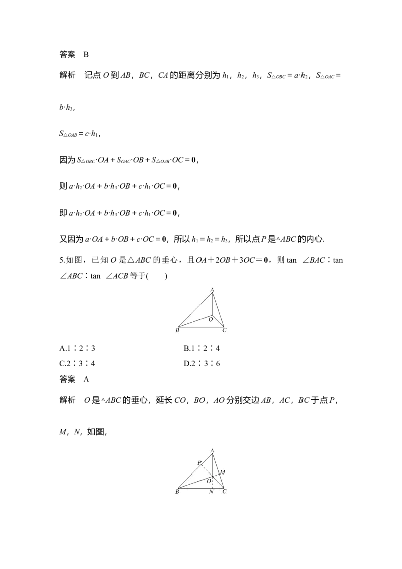 提优点6　奔驰定理与三角形四心_2025年新高考资料_二轮复习_2025届高考数学二轮复习课件+练习