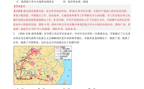 周年热点07长征开始90周年（解析版）_07高考历史_2024年新高考资料_2.2024二轮复习_2024年高考历史二轮复习周年热点追踪分析与预测