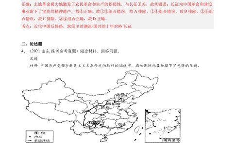 周年热点07长征开始90周年（解析版）_07高考历史_2024年新高考资料_2.2024二轮复习_2024年高考历史二轮复习周年热点追踪分析与预测