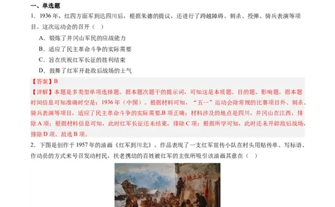 周年热点07长征开始90周年（解析版）_07高考历史_2024年新高考资料_2.2024二轮复习_2024年高考历史二轮复习周年热点追踪分析与预测