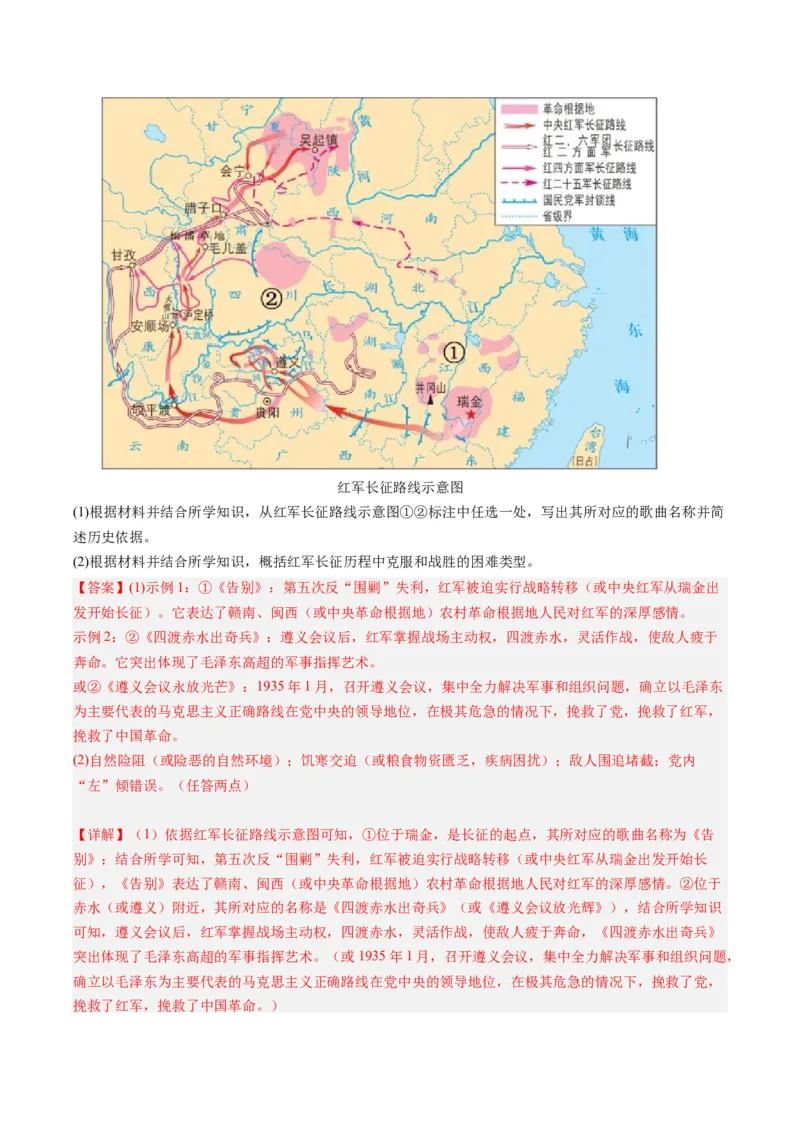 周年热点07长征开始90周年（解析版）_07高考历史_2024年新高考资料_2.2024二轮复习_2024年高考历史二轮复习周年热点追踪分析与预测