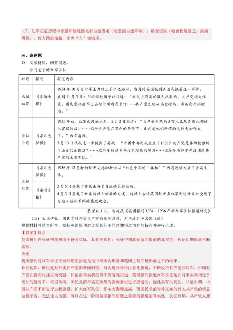 周年热点07长征开始90周年（解析版）_07高考历史_2024年新高考资料_2.2024二轮复习_2024年高考历史二轮复习周年热点追踪分析与预测