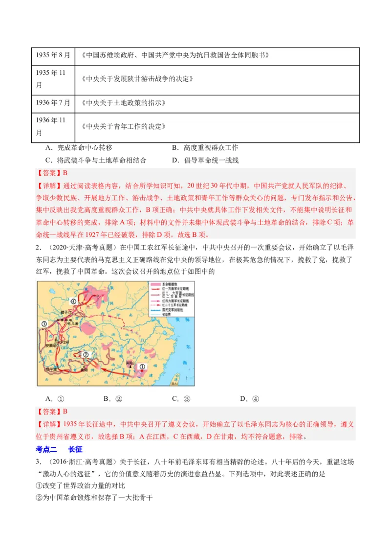 周年热点07长征开始90周年（解析版）_07高考历史_2024年新高考资料_2.2024二轮复习_2024年高考历史二轮复习周年热点追踪分析与预测