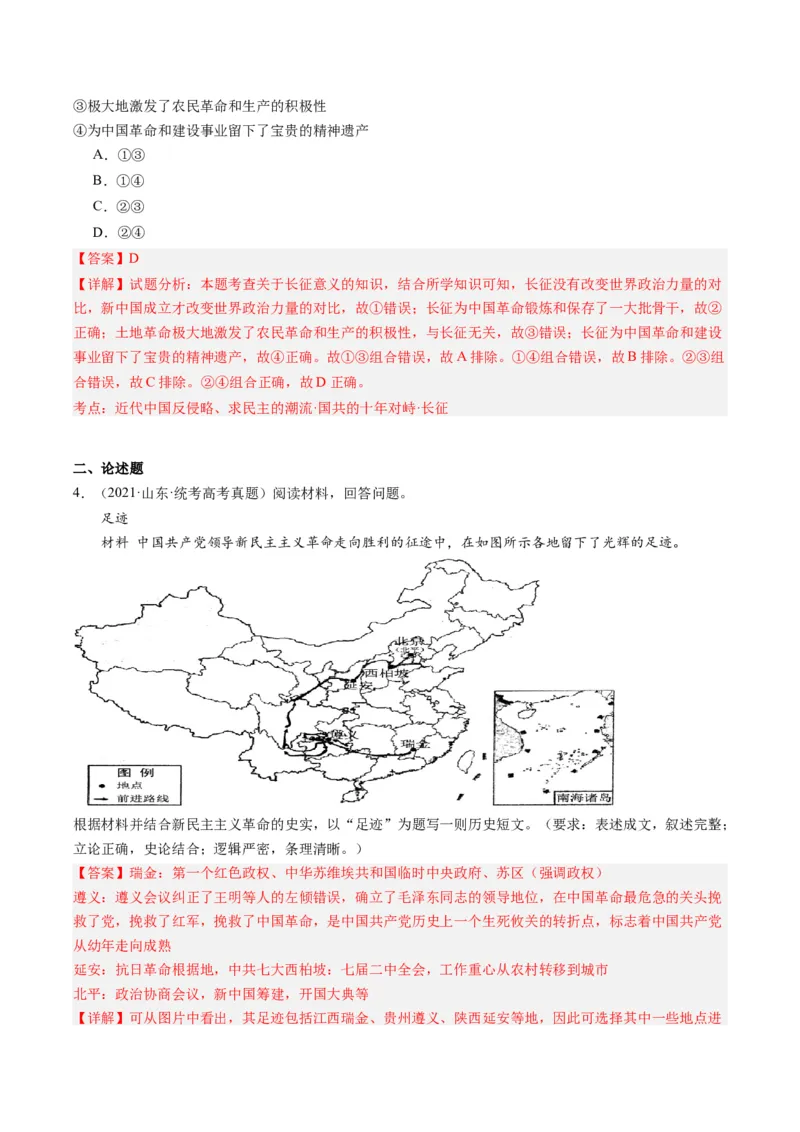 周年热点07长征开始90周年（解析版）_07高考历史_2024年新高考资料_2.2024二轮复习_2024年高考历史二轮复习周年热点追踪分析与预测