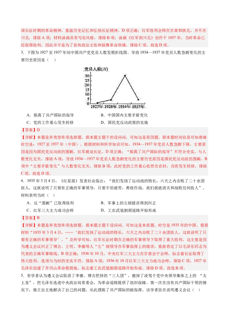 周年热点07长征开始90周年（解析版）_07高考历史_2024年新高考资料_2.2024二轮复习_2024年高考历史二轮复习周年热点追踪分析与预测