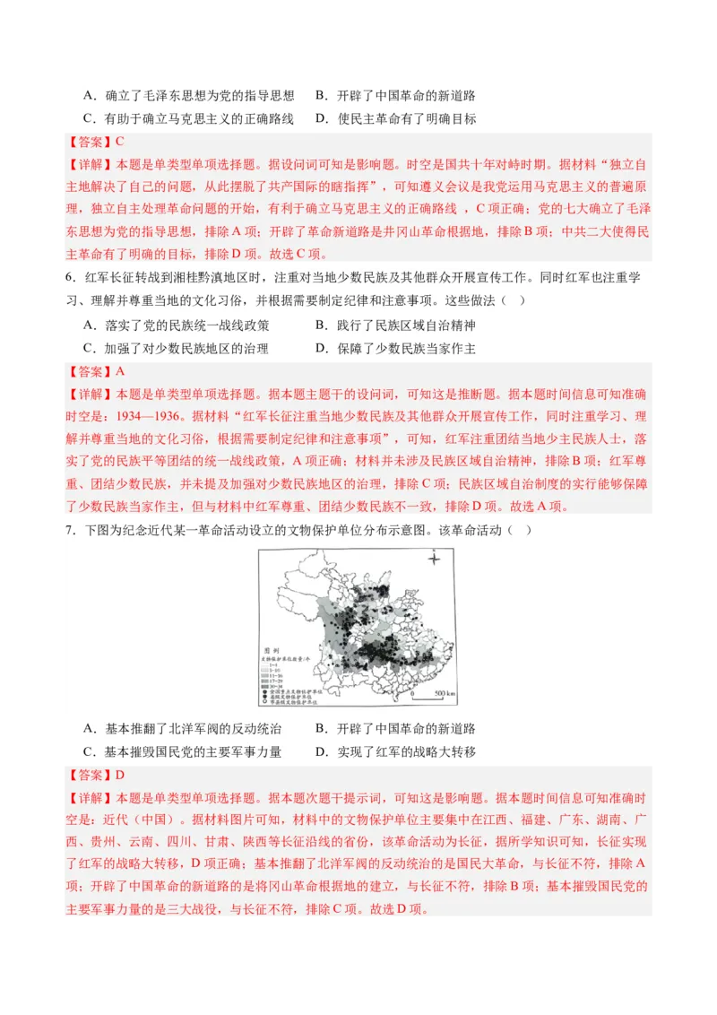 周年热点07长征开始90周年（解析版）_07高考历史_2024年新高考资料_2.2024二轮复习_2024年高考历史二轮复习周年热点追踪分析与预测