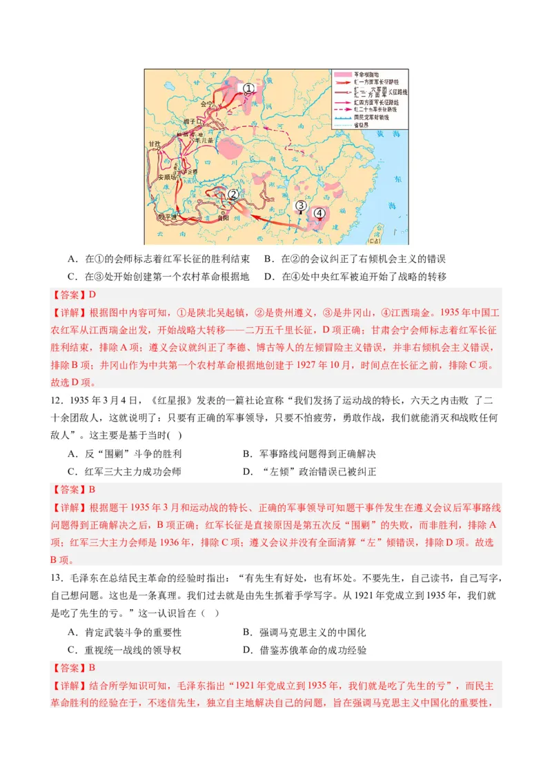 周年热点07长征开始90周年（解析版）_07高考历史_2024年新高考资料_2.2024二轮复习_2024年高考历史二轮复习周年热点追踪分析与预测