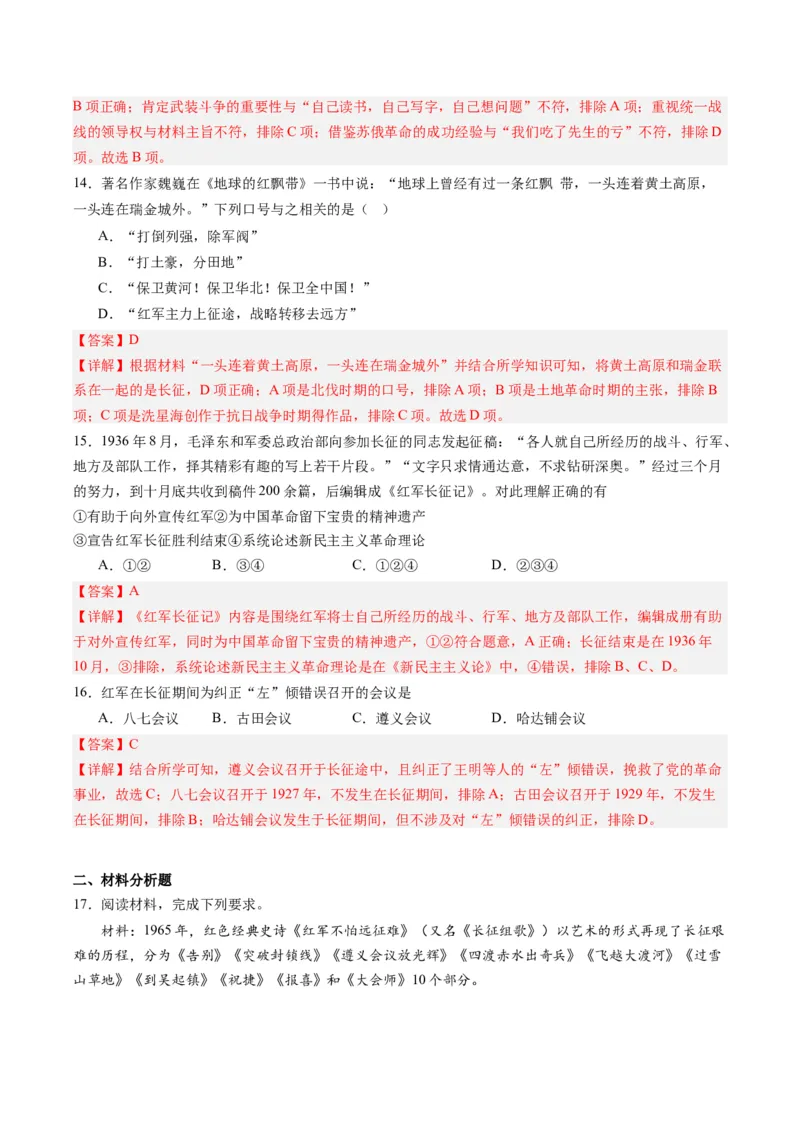 周年热点07长征开始90周年（解析版）_07高考历史_2024年新高考资料_2.2024二轮复习_2024年高考历史二轮复习周年热点追踪分析与预测