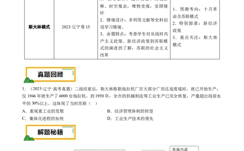 押第15题社会主义革命（原卷版）_07高考历史_2024年新高考资料_52024三轮冲刺_备战2024年高考历史临考题号押题（辽宁、黑龙江、吉林专用）322866720