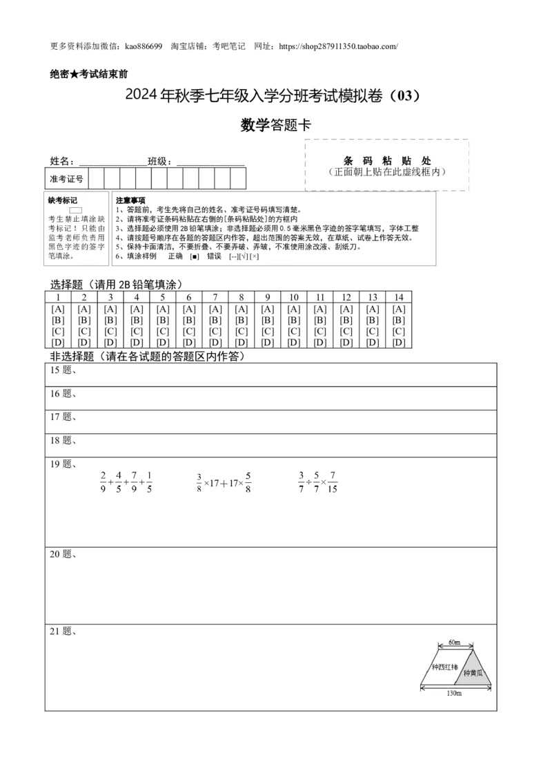 数学-2024年秋季七年级入学分班考试模拟卷（03）（答题卡）（北师大版）_北京小升初全套文件_数学