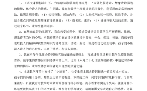 3古诗词三首教学反思2_25秋1-6年级语文上册课件教案_25秋统编版语文六年级上册_统编版语文六年级上册教学资源包（25秋七彩课堂）_1.第一单元_3古诗词三首_辅教资源_教学反思