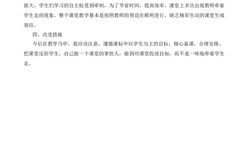 3古诗词三首教学反思2_25秋1-6年级语文上册课件教案_25秋统编版语文六年级上册_统编版语文六年级上册教学资源包（25秋七彩课堂）_1.第一单元_3古诗词三首_辅教资源_教学反思