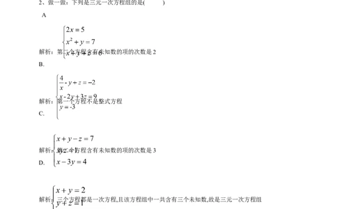精9北师大版（2024）八年级数学上册第五章《二元一次方程组》5.5三元一次方程组导学案_北师大初中数学_8上-北师大版初中数学_初中数学北师大8上-2025秋季新版_第二套推荐25