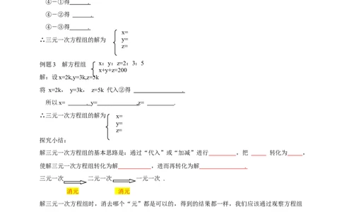 精9北师大版（2024）八年级数学上册第五章《二元一次方程组》5.5三元一次方程组导学案_北师大初中数学_8上-北师大版初中数学_初中数学北师大8上-2025秋季新版_第二套推荐25