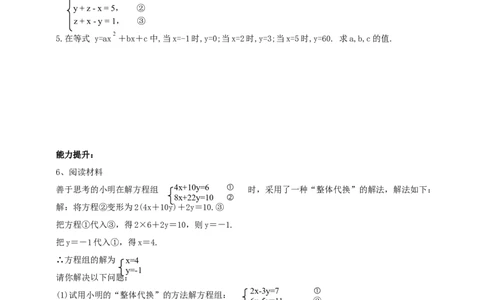 精9北师大版（2024）八年级数学上册第五章《二元一次方程组》5.5三元一次方程组导学案_北师大初中数学_8上-北师大版初中数学_初中数学北师大8上-2025秋季新版_第二套推荐25