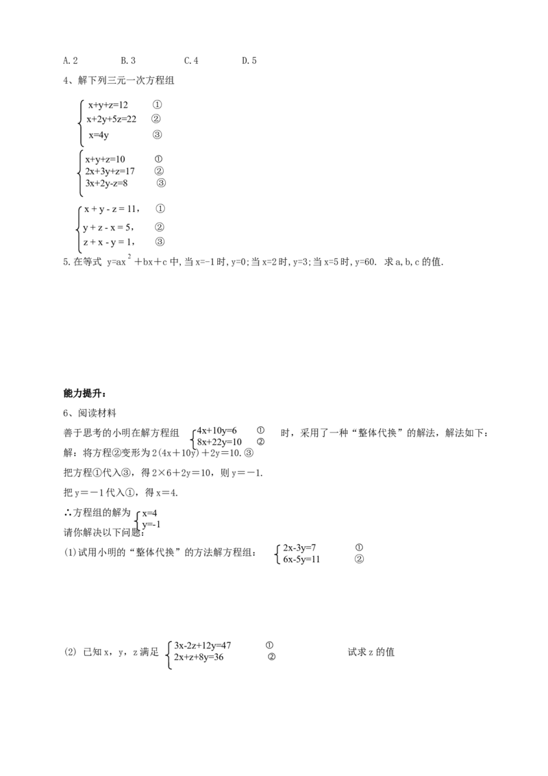 精9北师大版（2024）八年级数学上册第五章《二元一次方程组》5.5三元一次方程组导学案_北师大初中数学_8上-北师大版初中数学_初中数学北师大8上-2025秋季新版_第二套推荐25