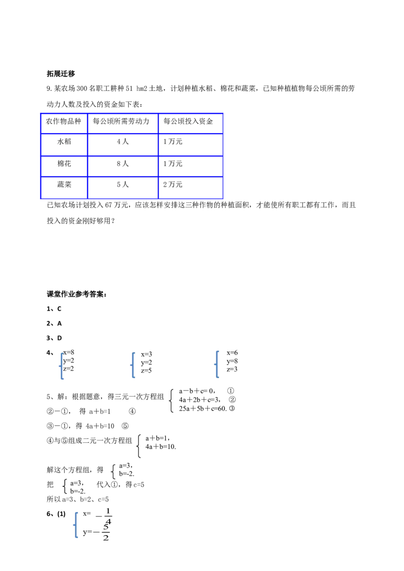 精9北师大版（2024）八年级数学上册第五章《二元一次方程组》5.5三元一次方程组导学案_北师大初中数学_8上-北师大版初中数学_初中数学北师大8上-2025秋季新版_第二套推荐25