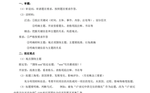 押江苏卷第19题小论文题型（原卷版）_07高考历史_2024年新高考资料_52024三轮冲刺_备战2024年高考历史临考题号押题（江苏专用）323111722