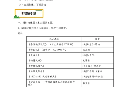 押江苏卷第19题小论文题型（原卷版）_07高考历史_2024年新高考资料_52024三轮冲刺_备战2024年高考历史临考题号押题（江苏专用）323111722