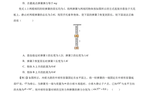 模型02、含弹簧的物理模型（原卷版）_全国高考模拟卷_2024各科知识点合卷集（非实时各地名校卷）_巧解题2024高考物理模型全归纳(12)份