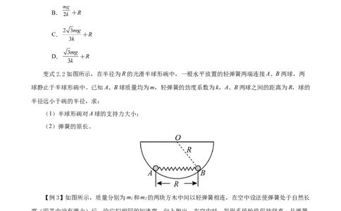 模型02、含弹簧的物理模型（原卷版）_全国高考模拟卷_2024各科知识点合卷集（非实时各地名校卷）_巧解题2024高考物理模型全归纳(12)份