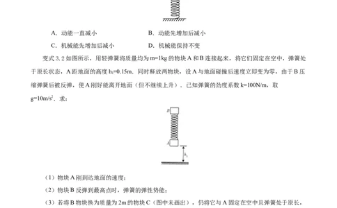 模型02、含弹簧的物理模型（原卷版）_全国高考模拟卷_2024各科知识点合卷集（非实时各地名校卷）_巧解题2024高考物理模型全归纳(12)份