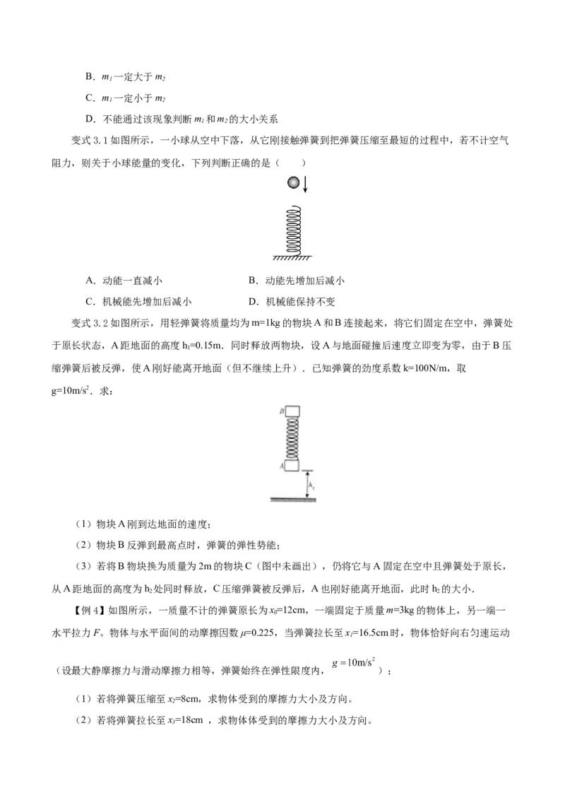 模型02、含弹簧的物理模型（原卷版）_全国高考模拟卷_2024各科知识点合卷集（非实时各地名校卷）_巧解题2024高考物理模型全归纳(12)份