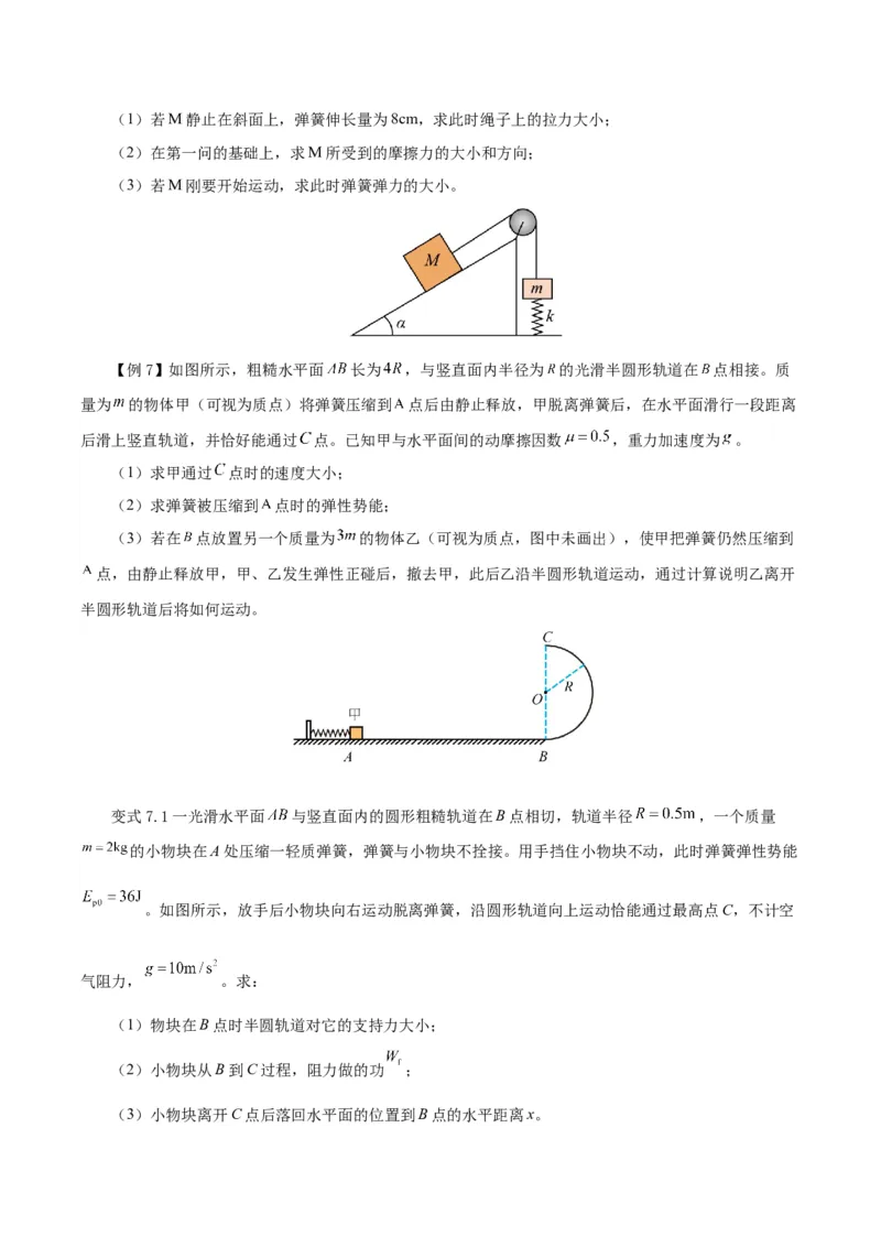模型02、含弹簧的物理模型（原卷版）_全国高考模拟卷_2024各科知识点合卷集（非实时各地名校卷）_巧解题2024高考物理模型全归纳(12)份