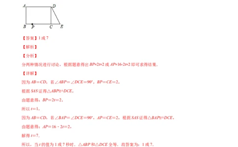 重点突围专题09全等三角形中动点问题（解析版）_北师大初中数学_7下-北师大版初中数学_7下-初中数学北师大版（旧版）赠送_06专项讲练