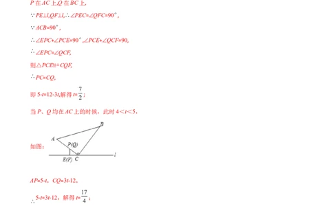 重点突围专题09全等三角形中动点问题（解析版）_北师大初中数学_7下-北师大版初中数学_7下-初中数学北师大版（旧版）赠送_06专项讲练