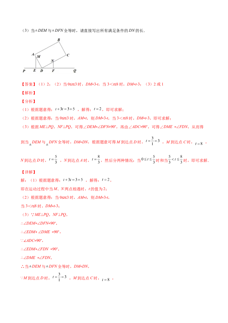 重点突围专题09全等三角形中动点问题（解析版）_北师大初中数学_7下-北师大版初中数学_7下-初中数学北师大版（旧版）赠送_06专项讲练
