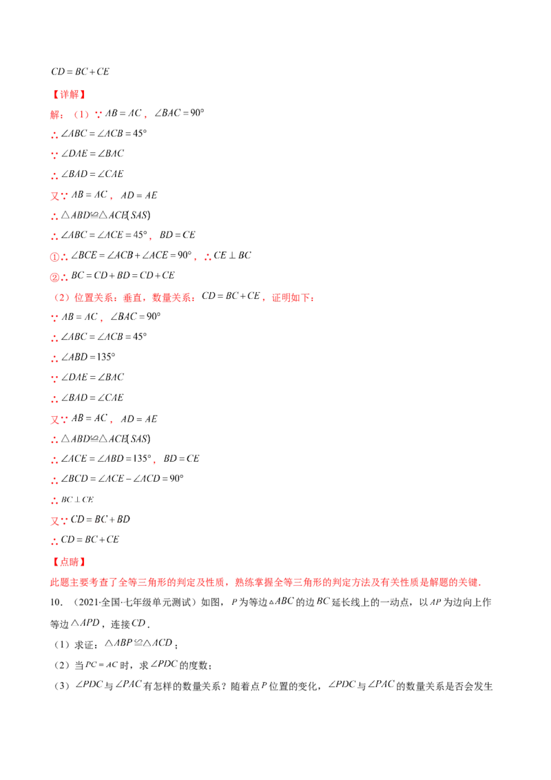 重点突围专题09全等三角形中动点问题（解析版）_北师大初中数学_7下-北师大版初中数学_7下-初中数学北师大版（旧版）赠送_06专项讲练