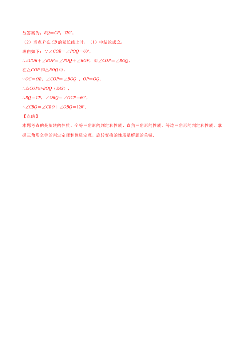 重点突围专题09全等三角形中动点问题（解析版）_北师大初中数学_7下-北师大版初中数学_7下-初中数学北师大版（旧版）赠送_06专项讲练