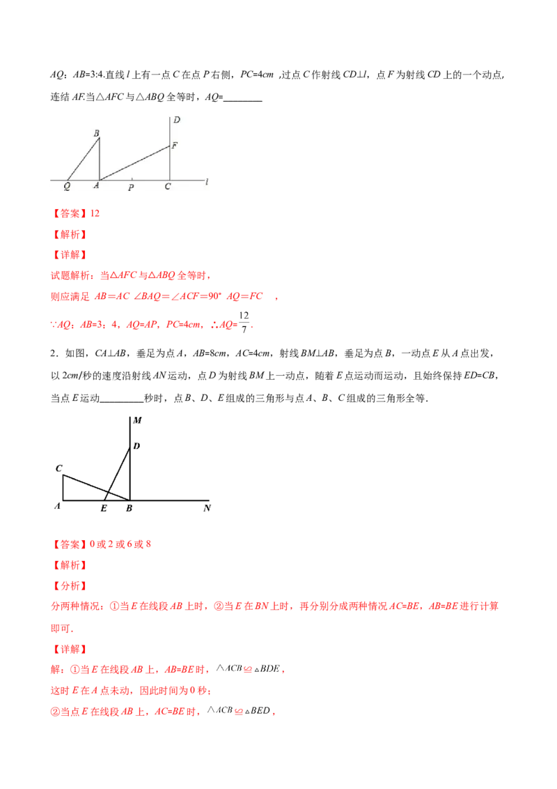 重点突围专题09全等三角形中动点问题（解析版）_北师大初中数学_7下-北师大版初中数学_7下-初中数学北师大版（旧版）赠送_06专项讲练