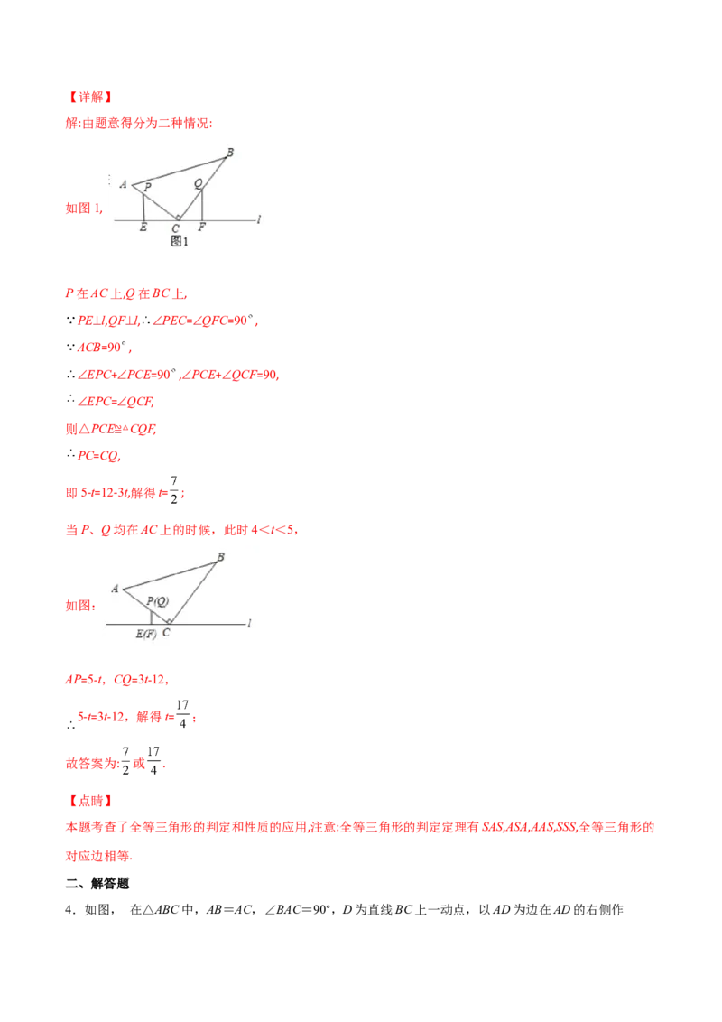 重点突围专题09全等三角形中动点问题（解析版）_北师大初中数学_7下-北师大版初中数学_7下-初中数学北师大版（旧版）赠送_06专项讲练