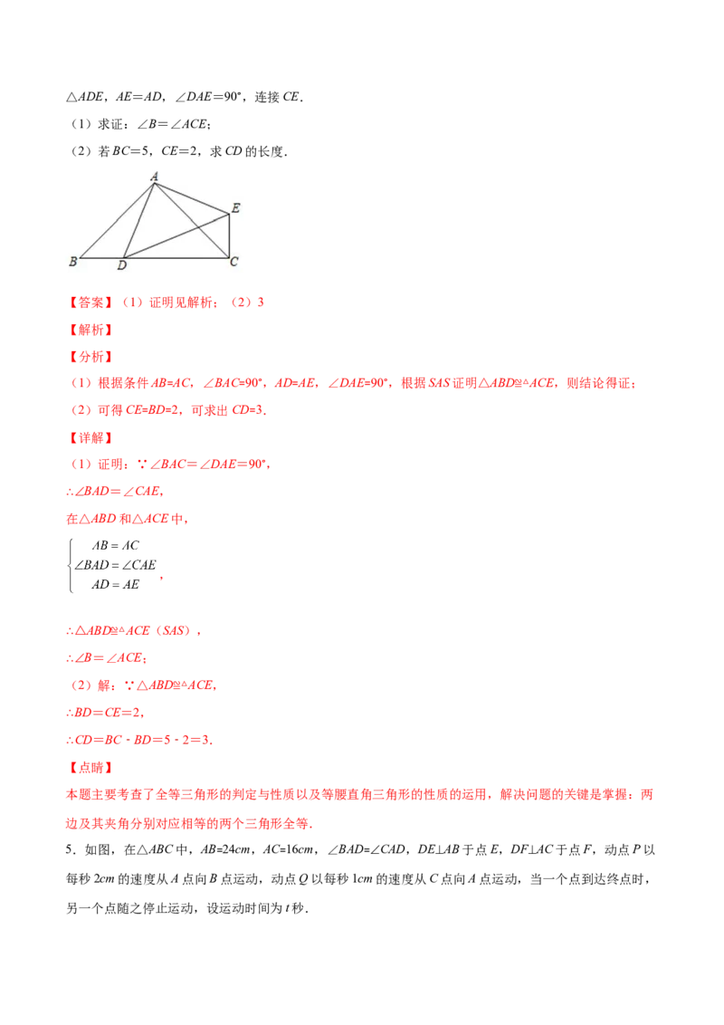 重点突围专题09全等三角形中动点问题（解析版）_北师大初中数学_7下-北师大版初中数学_7下-初中数学北师大版（旧版）赠送_06专项讲练