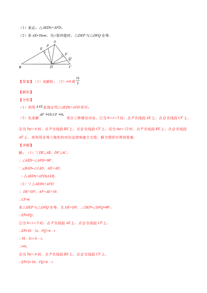 重点突围专题09全等三角形中动点问题（解析版）_北师大初中数学_7下-北师大版初中数学_7下-初中数学北师大版（旧版）赠送_06专项讲练